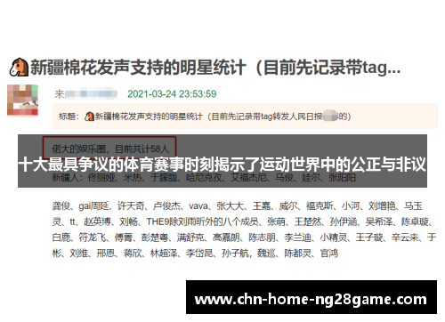 十大最具争议的体育赛事时刻揭示了运动世界中的公正与非议