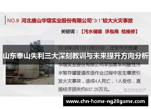 山东泰山失利三大深刻教训与未来提升方向分析