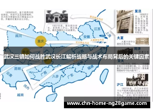 武汉三镇如何战胜武汉长江解析战略与战术布局背后的关键因素