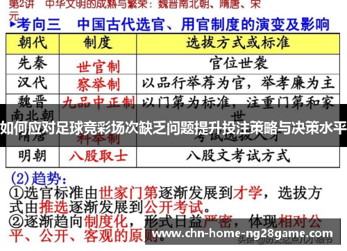 如何应对足球竞彩场次缺乏问题提升投注策略与决策水平