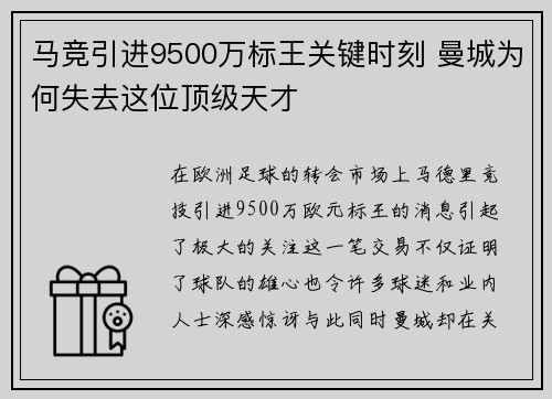 马竞引进9500万标王关键时刻 曼城为何失去这位顶级天才