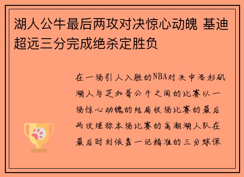 湖人公牛最后两攻对决惊心动魄 基迪超远三分完成绝杀定胜负