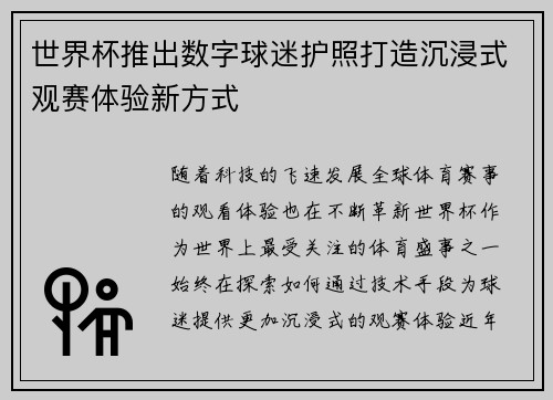 世界杯推出数字球迷护照打造沉浸式观赛体验新方式