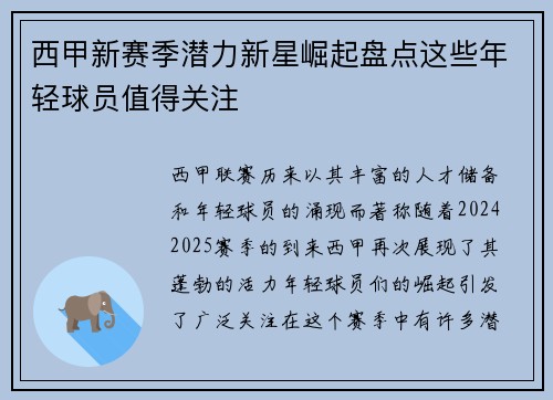 西甲新赛季潜力新星崛起盘点这些年轻球员值得关注