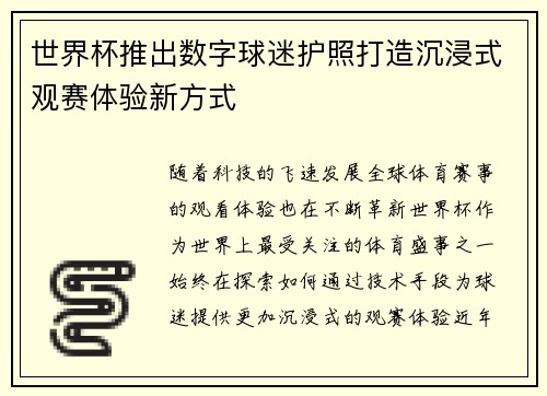 世界杯推出数字球迷护照打造沉浸式观赛体验新方式