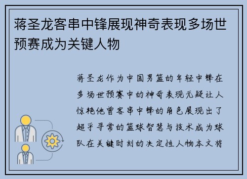 蒋圣龙客串中锋展现神奇表现多场世预赛成为关键人物