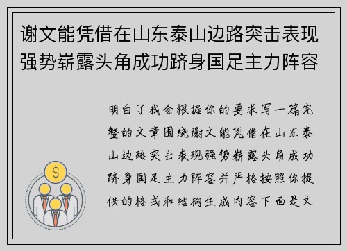 谢文能凭借在山东泰山边路突击表现强势崭露头角成功跻身国足主力阵容 谢文能凭借在山东泰山边路突击表现强势崭露头角成功跻身国足主力阵容