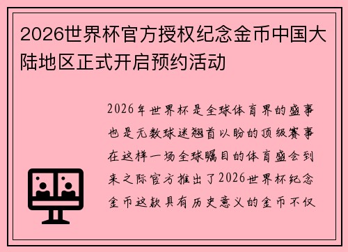 2026世界杯官方授权纪念金币中国大陆地区正式开启预约活动