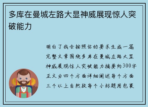 多库在曼城左路大显神威展现惊人突破能力 多库在曼城左路大显神威展现惊人突破能力