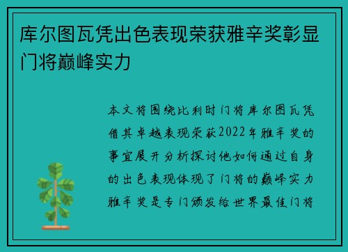 库尔图瓦凭出色表现荣获雅辛奖彰显门将巅峰实力