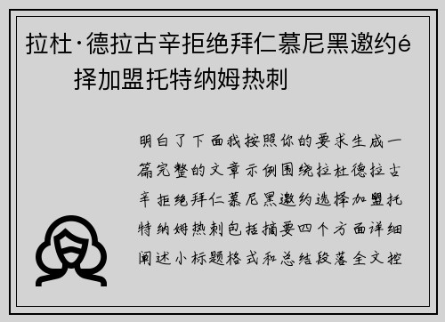 拉杜·德拉古辛拒绝拜仁慕尼黑邀约选择加盟托特纳姆热刺