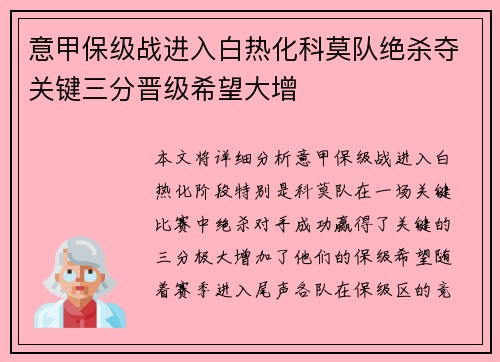 意甲保级战进入白热化科莫队绝杀夺关键三分晋级希望大增