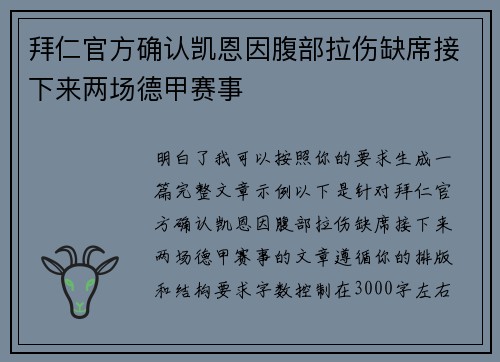 拜仁官方确认凯恩因腹部拉伤缺席接下来两场德甲赛事 拜仁官方确认凯恩因腹部拉伤缺席接下来两场德甲赛事