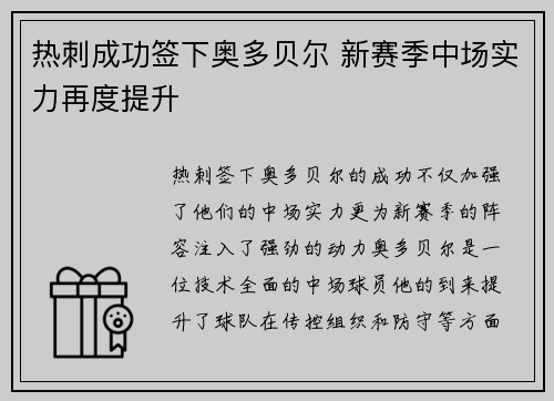 热刺成功签下奥多贝尔 新赛季中场实力再度提升