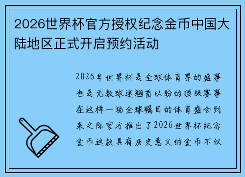 2026世界杯官方授权纪念金币中国大陆地区正式开启预约活动