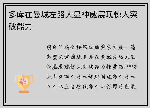 多库在曼城左路大显神威展现惊人突破能力
