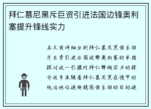 拜仁慕尼黑斥巨资引进法国边锋奥利塞提升锋线实力