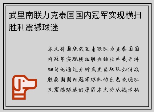 武里南联力克泰国国内冠军实现横扫胜利震撼球迷