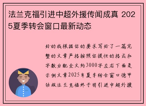 法兰克福引进中超外援传闻成真 2025夏季转会窗口最新动态
